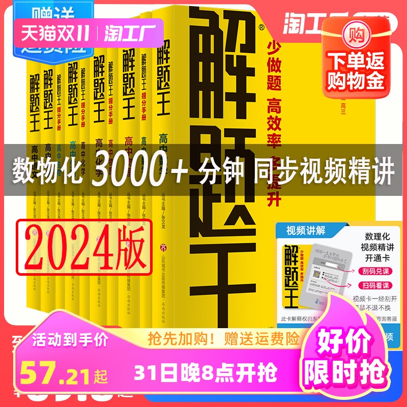 2024版解题王高中数学物理化学生物语文英语新教材新高考学霸刷题笔记提分手册高中知识经典例题视频讲解张文龙主编高中解题王数学怎么看?