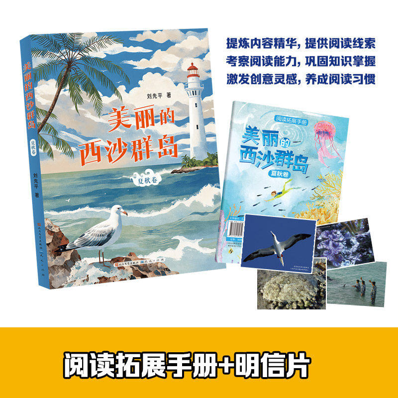 美丽的西沙群岛 春秋卷 人民文学出版社 天天出版社fb,书籍/杂志/报纸,儿童文学,淘宝优惠券,粉丝福利购,淘宝优惠卷