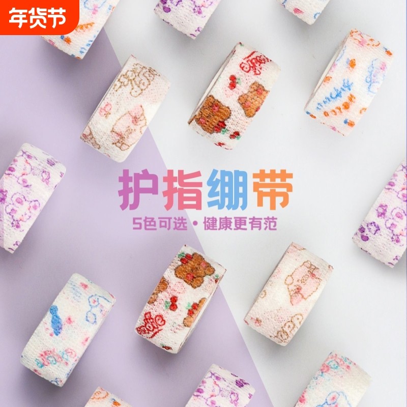 学生写字护指手指绷带胶带防磨防茧老茧自粘弹性绷带神器保护指套