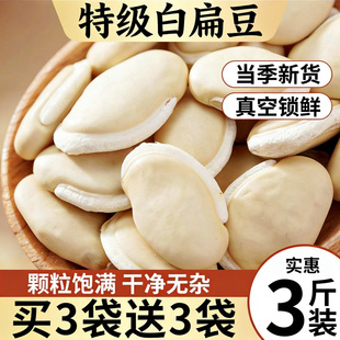 正宗白扁豆新货特产农家白芸豆类新鲜五谷杂粮白云豆子干货煲汤
