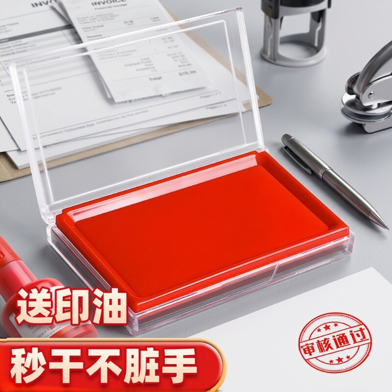 红色快干印泥盒|超1000次加购图片