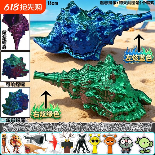 可吹响的海螺3D打印手办模型玩具