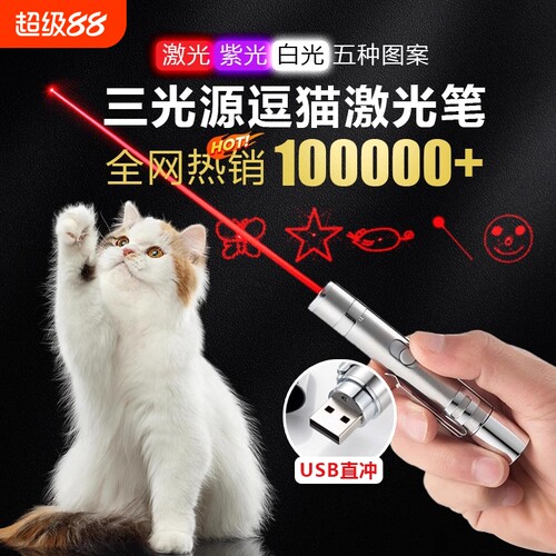 激光笔多功能逗猫棒|万人加购
