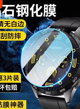 适用华为gt2手表保护膜钢化膜gt4gt5膜手表华为华为watchGT3gt3pro表盘膜gt5pro全覆盖智能e全包41mm屏幕46贴