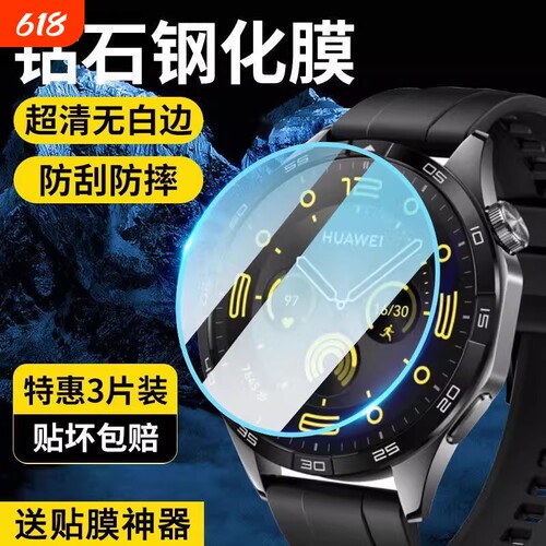 适用华为gt2手表保护膜钢化膜gt4gt5膜手表华为华为watchGT3gt3pro表盘膜gt5pro全覆盖智能e全包41mm屏幕46贴