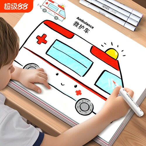 儿童工程车涂色本入门马克笔绘本3-6岁幼儿园小汽车a4图画画男孩