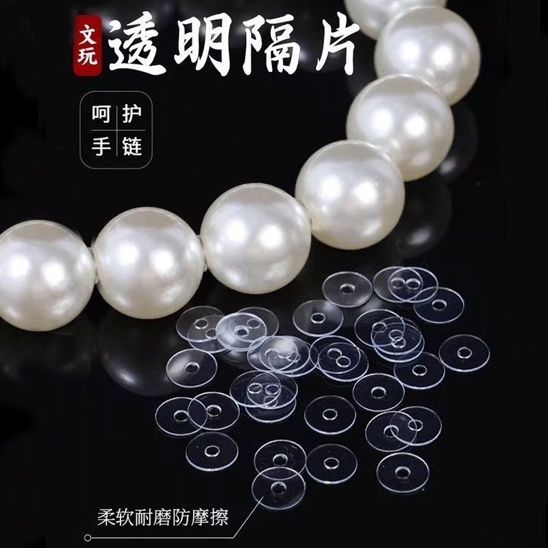 透明隔片pp隔片高档文玩垫片硅胶软隔片手串珠子配饰隔片薄片薄款