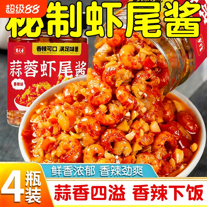 蒜蓉虾尾酱下饭菜麻辣小龙虾即食图片