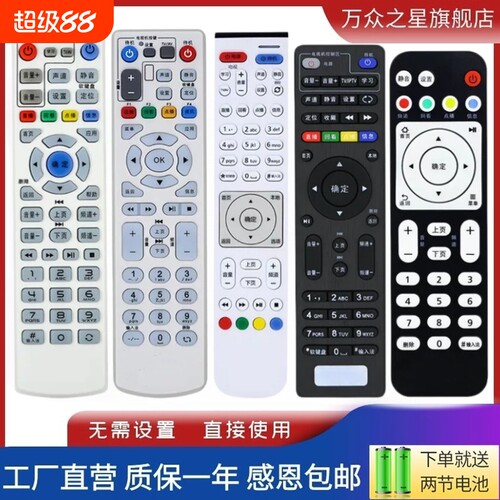 中国电信机顶盒遥控器万能网络华