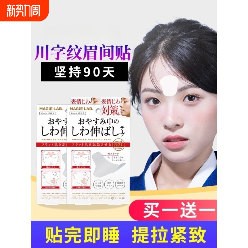 抗皱眉间川字纹去除神器贴贴额头贴凹陷提拉紧致法令纹面部睡眠
