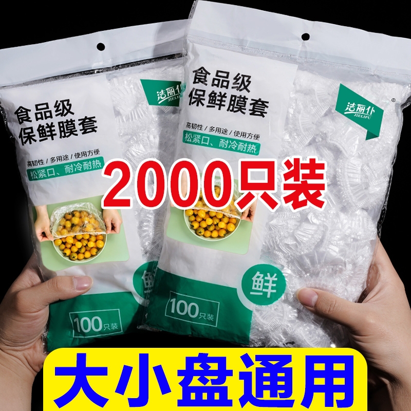 一次性保鲜膜套罩食品级专用家用保鲜袋带松紧保险套碗剩菜浴帽式