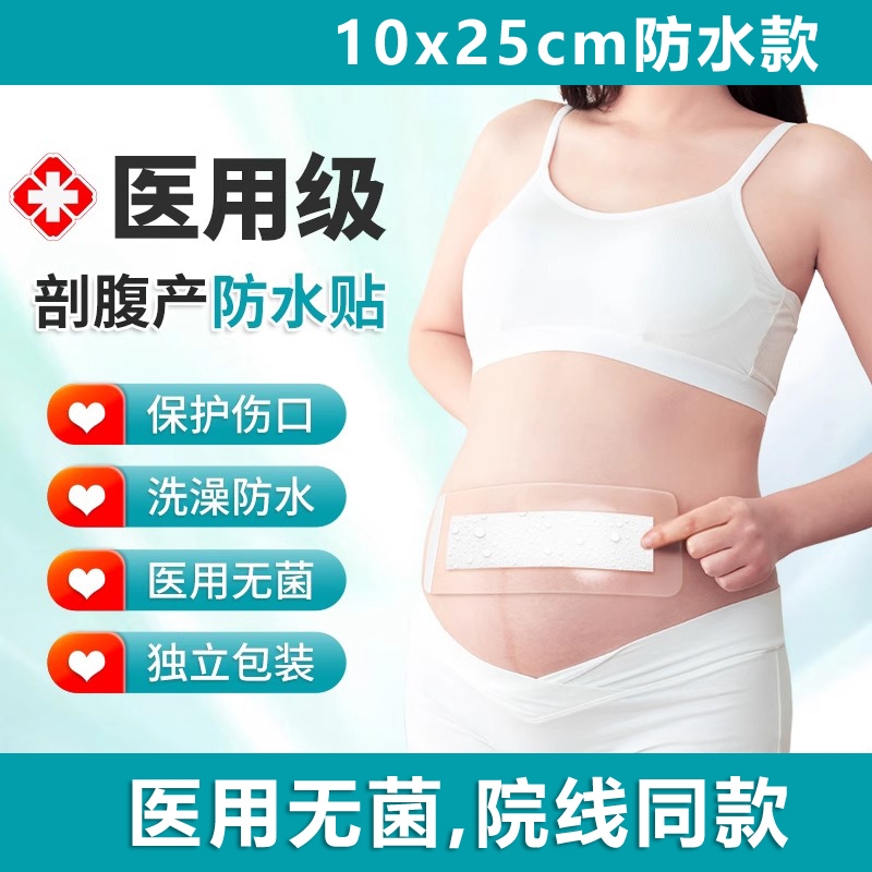 剖腹产伤口防水贴医用