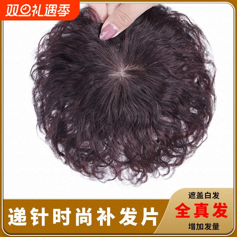 头顶补发块片真无痕蓬松羊毛