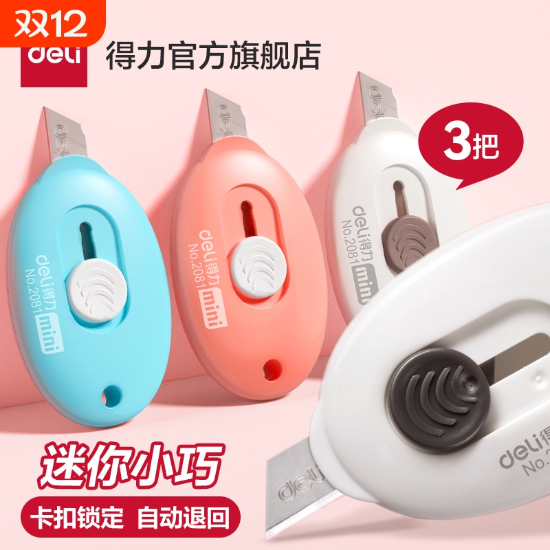得力迷你美工刀拆快递小刀随身携带快递刀拆包裹神器迷你便携开箱器小号裁纸刀学生用美术刀办公用品