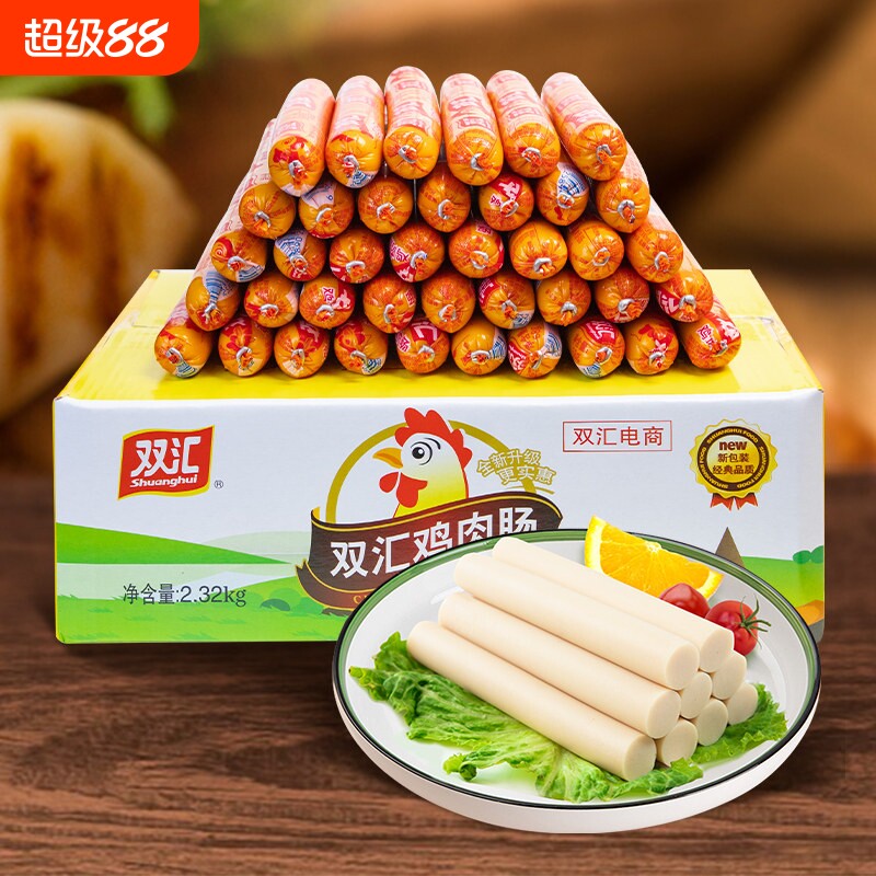 双汇鸡肉火腿肠58g整箱批发轻食淀粉肠泡面拍档即食大根烤肠香肠