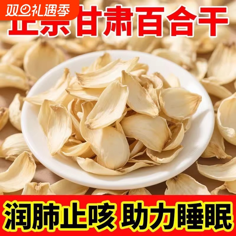 兰州百合干500g天然无硫百合干货