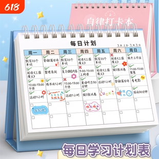 自律打卡本小学生每日记录表儿童自律学习计划表台历日历时间规划管理器神器作息习惯养成任务作业周计划完成