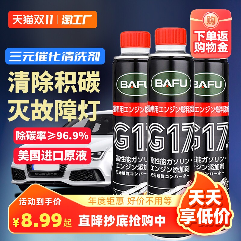 巴孚三元崔化洗剂清洗剂催化免拆尾气净化汽车发动机燃油宝除积碳怎么样,好用不?