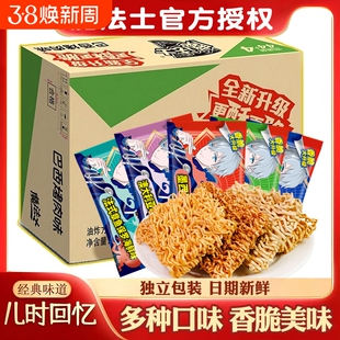 魔法士干脆面整箱捏碎脆零食大礼包小吃魔法师充饥干吃面休闲食品