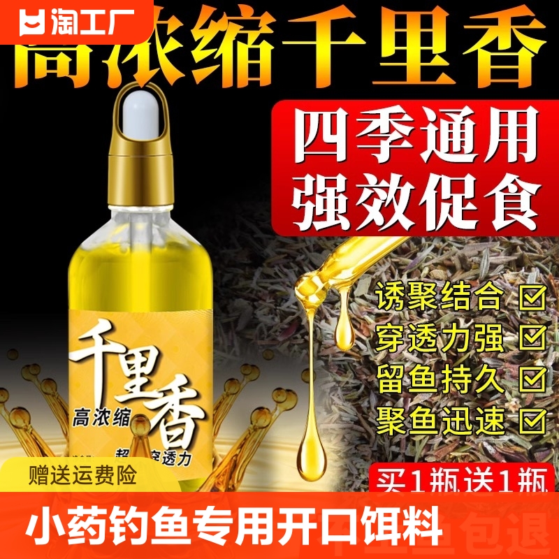 千里香小药钓鱼诱鱼剂鲫鱼专用开口剂饵料鱼饵红虫溪流果酸黑坑 户外/登山/野营/旅行用品 活饵/谷麦饵等饵料 原图主图