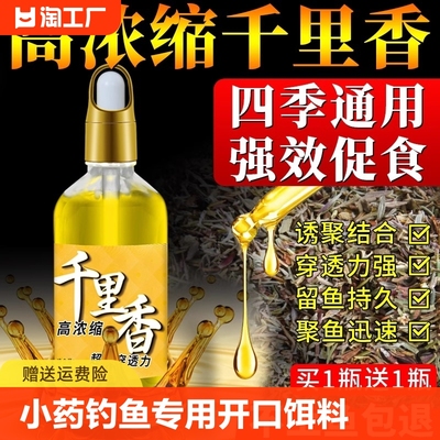 千里香小药钓鱼诱鱼剂鲫鱼专用开口剂饵料鱼饵红虫溪流果酸黑坑