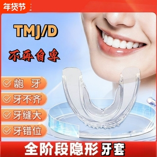 正畸深覆合牙齿矫正器隐形牙套透明防龅牙纠正磨牙齿不整齐地包天