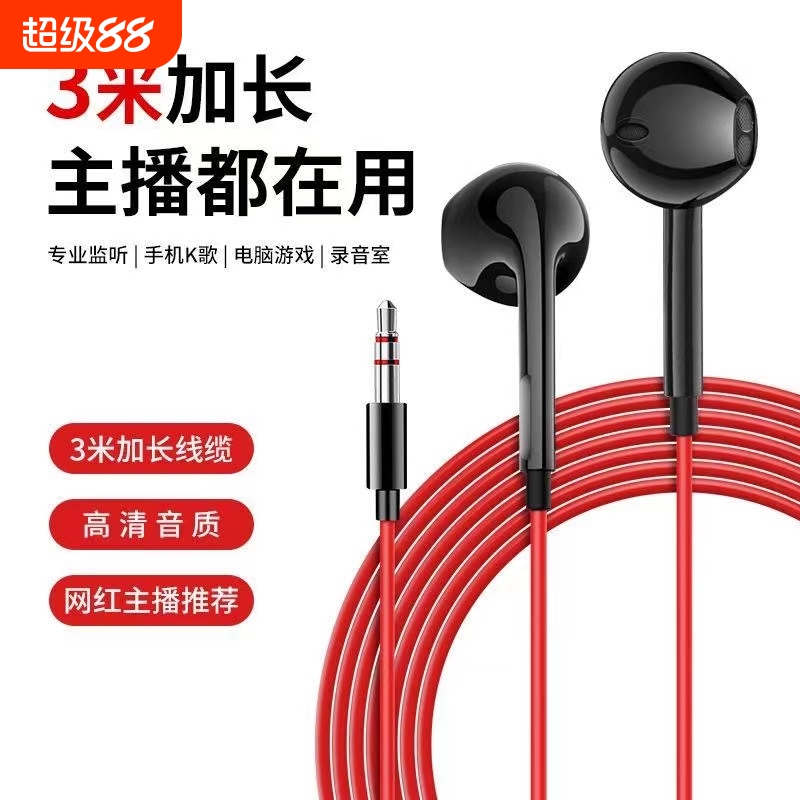 加长3米有线耳机直播声卡监听台式机半入耳式音质游戏专业带麦
