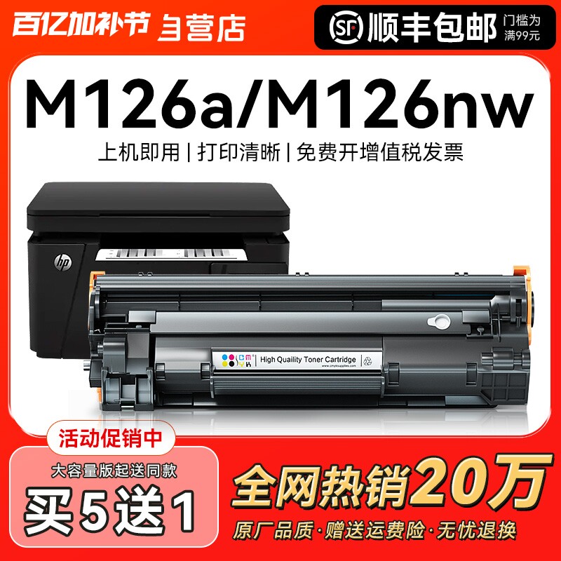 适用惠普m126a硒鼓HP Laserjet Pro MFP m126nw打印机墨盒hp126a激光复印机碳粉盒126专用墨粉仓家用晒鼓CMYK
