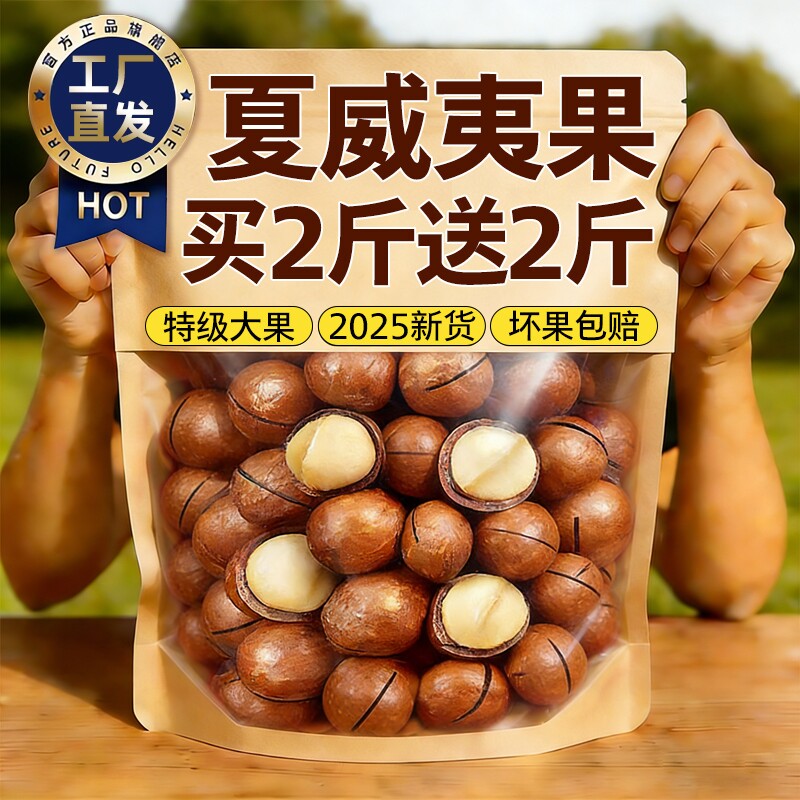 2025年新货夏威夷果坚果批发旗舰店整箱5斤年货果仁袋装休闲散装