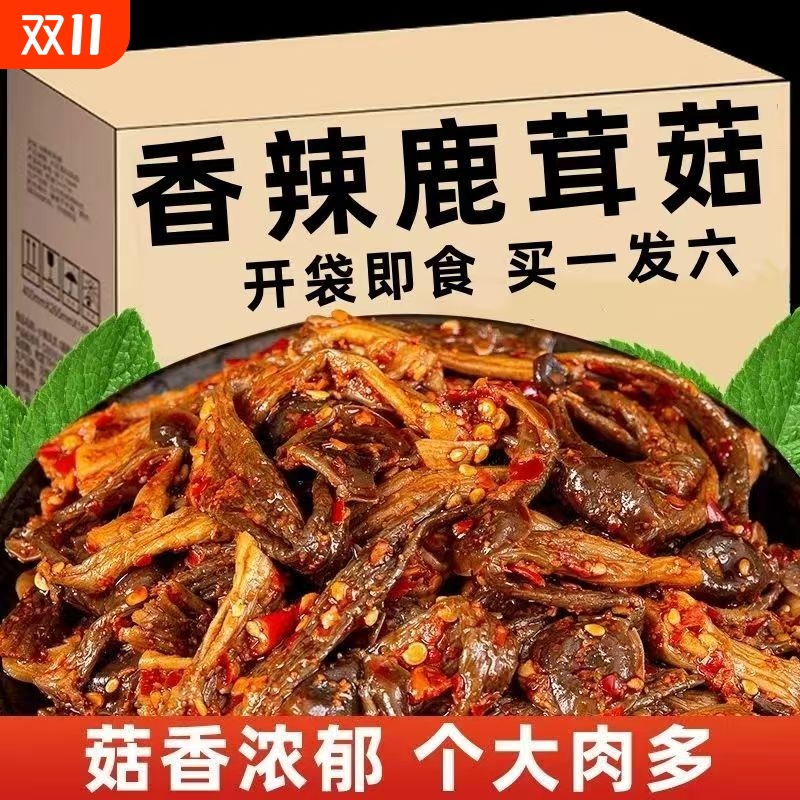 鹿茸菇新品上架单包60克香辣麻辣口味追剧休闲鹿茸菇小袋零食卤味
