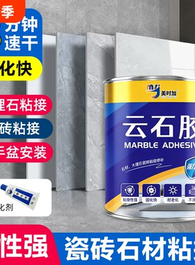 云石胶大理石专用胶水
