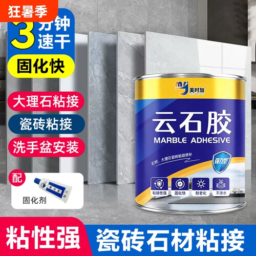 云石胶大理石专用胶水