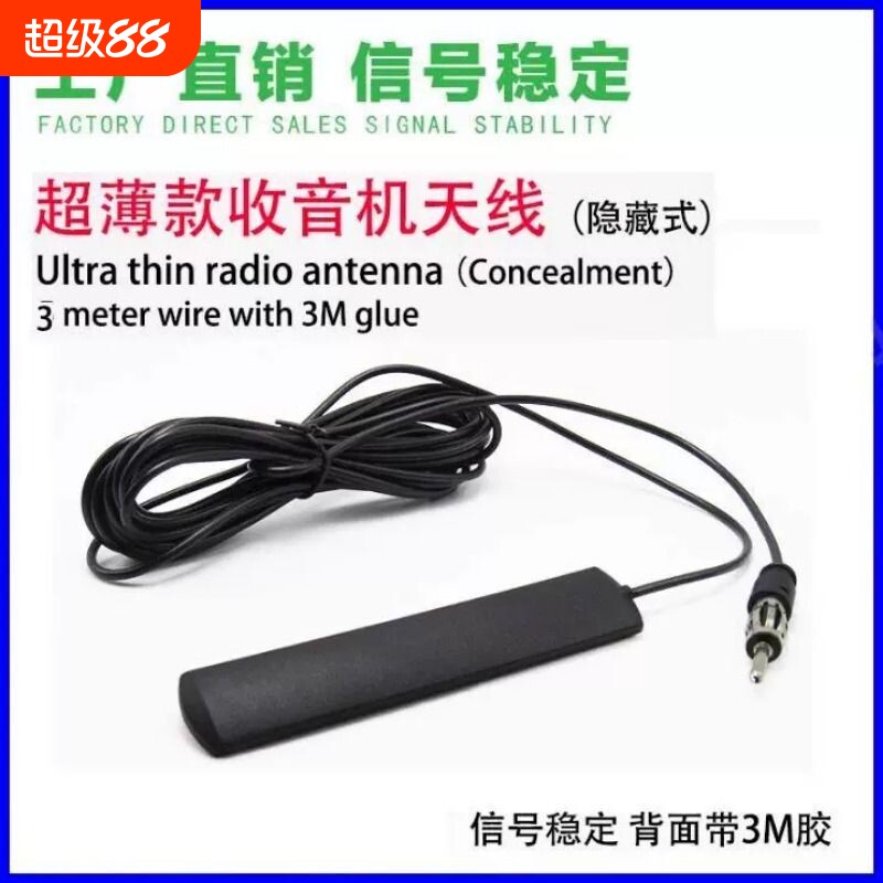 改装车载收音机天线隐藏式汽车有源FM增强信号放大器多功能抗干扰