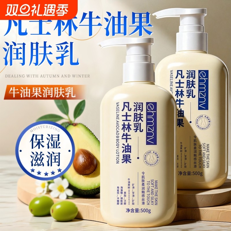 凡士林牛油果身体乳保湿滋润补水全身皮肤干燥起皮特润修护润肤乳