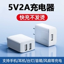 通用5V2A手机充电头66W超级快充头安卓苹果双口多口usb插头1A5W电源适配器小音箱台灯充电器头10W充电线套装