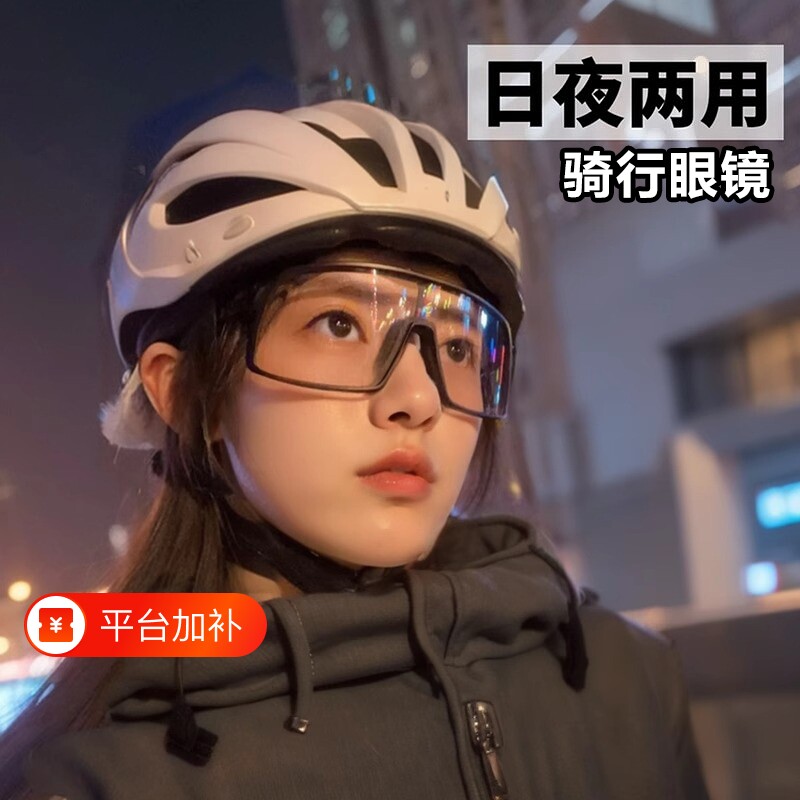 日夜两用骑行眼镜防风防尘护目镜偏光防紫外线变色太阳镜运动透明