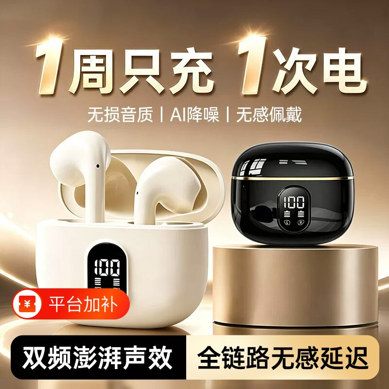 蓝牙耳机政府补贴2026新款无线降噪高品质入耳式久戴不痛超长续航