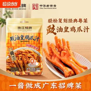 珠江桥牌豉油皇鸡爪汁广式豉汁凤爪酱鼓油王鸡脚汁皇鸡调料汁酱油