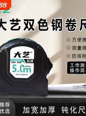 大艺卷尺高精度高耐磨