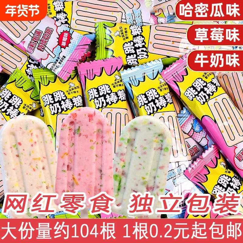 跳跳糖棒棒糖糖果牛奶棒小零食品喜糖批发儿童节礼物包邮奖励零食