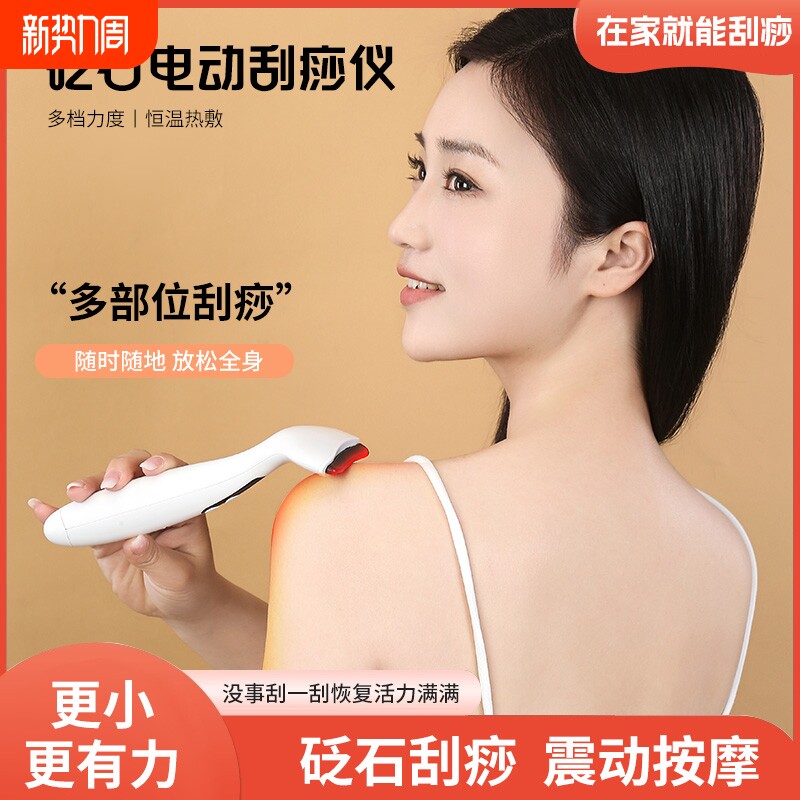 电动砭石美容仪美颈仪护理按摩仪护颈仪女士刮痧仪器推经络