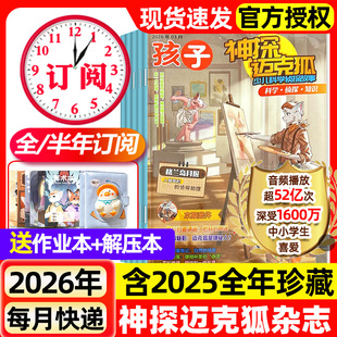 神探迈克狐杂志2026年1/2/3月新【全年/半年订阅】2025年1-12月送侦探笔记小学初中孩子多多罗推理漫画科学大侦探非麦克狐2024过刊