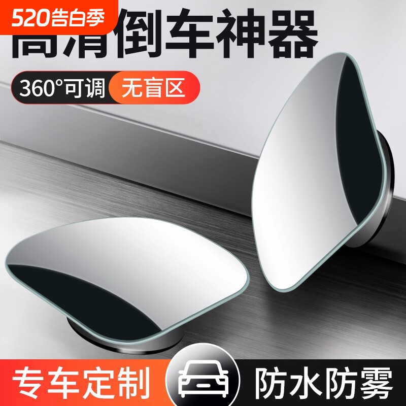 汽车后视镜倒车神器盲点盲区小圆镜子反光辅助360度小车高清广角