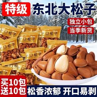 东北松子2025新货独立小包装 大颗粒手剥开口红松子坚果零食旗舰店