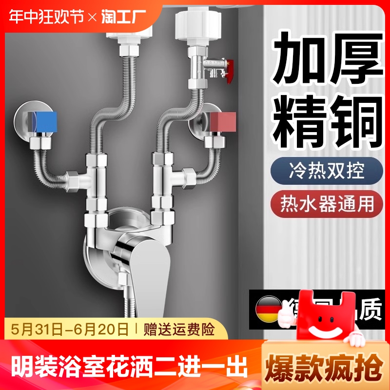 电热水器u型混水阀明装冷热水龙头混合阀配件配大全花洒淋浴全铜