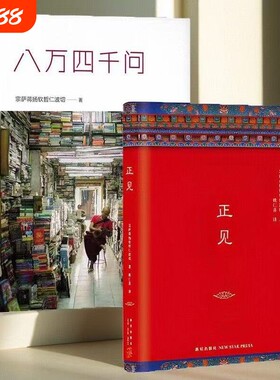 正见八万四千问正版现货次第花开西藏生死书不离宗萨蒋扬钦哲仁波切佛法能够解决问题