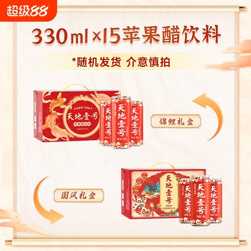 天地壹号苹果醋饮料酸爽解腻