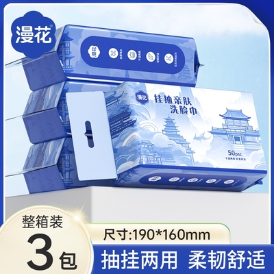 漫花悬挂式洗脸巾家用宿舍实惠装一次性毛巾加厚洁面巾吸水擦脸巾