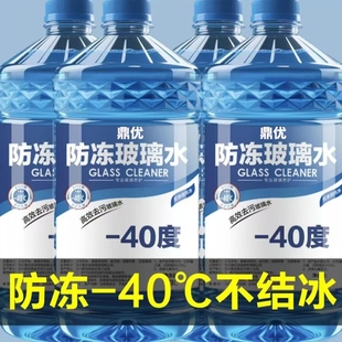 通用雨刷精零下强力去污 40°四季 冬季 玻璃水4大桶防冻汽车用品