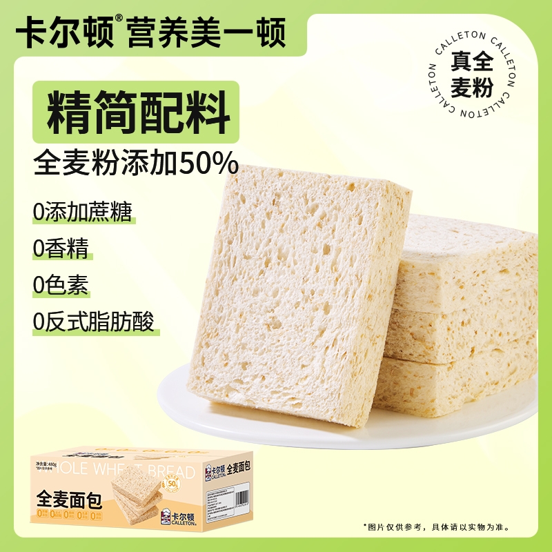 卡尔顿无边全麦面包多规格粗粮营养早餐吐司充饥饱腹休闲零食整箱